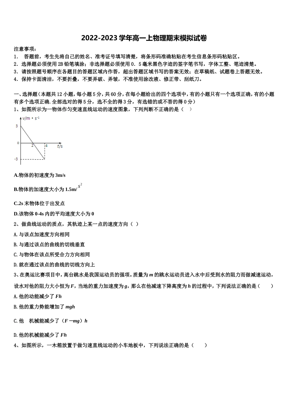 辽宁省朝阳市凌源市联合校2022-2023学年高一物理第一学期期末学业质量监测试题含解析_第1页