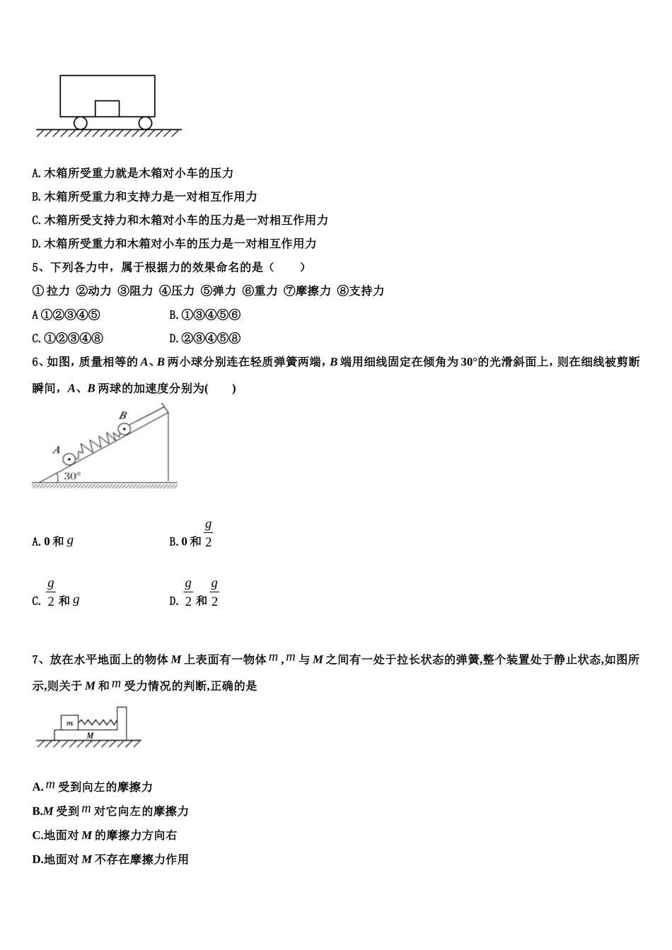 辽宁省朝阳市凌源市联合校2022-2023学年高一物理第一学期期末学业质量监测试题含解析_第2页