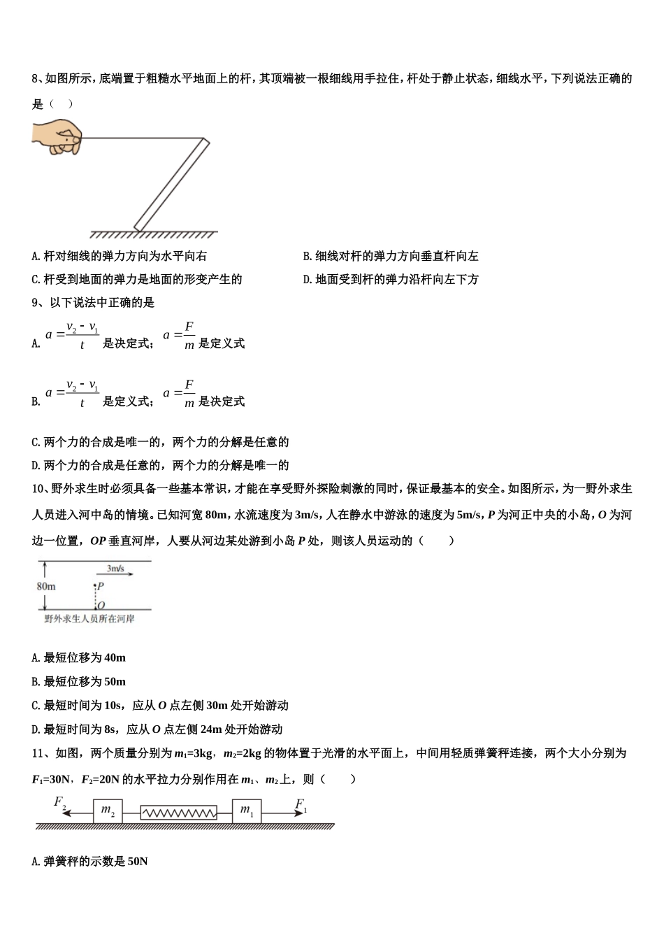 辽宁省朝阳市凌源市联合校2022-2023学年高一物理第一学期期末学业质量监测试题含解析_第3页