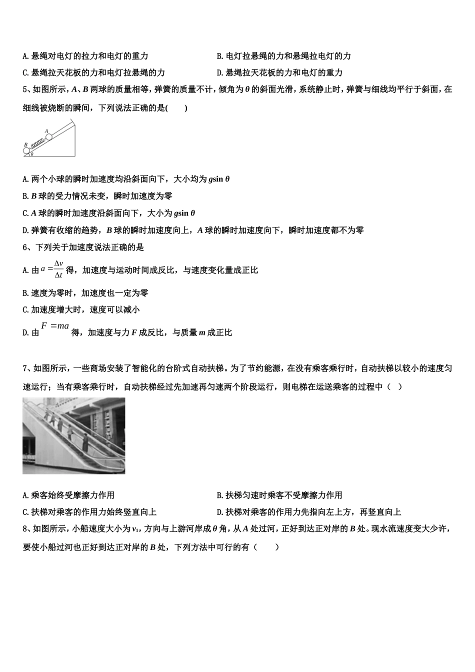 河南省安阳市林州一中2022-2023学年高一物理第一学期期末学业水平测试试题含解析_第2页