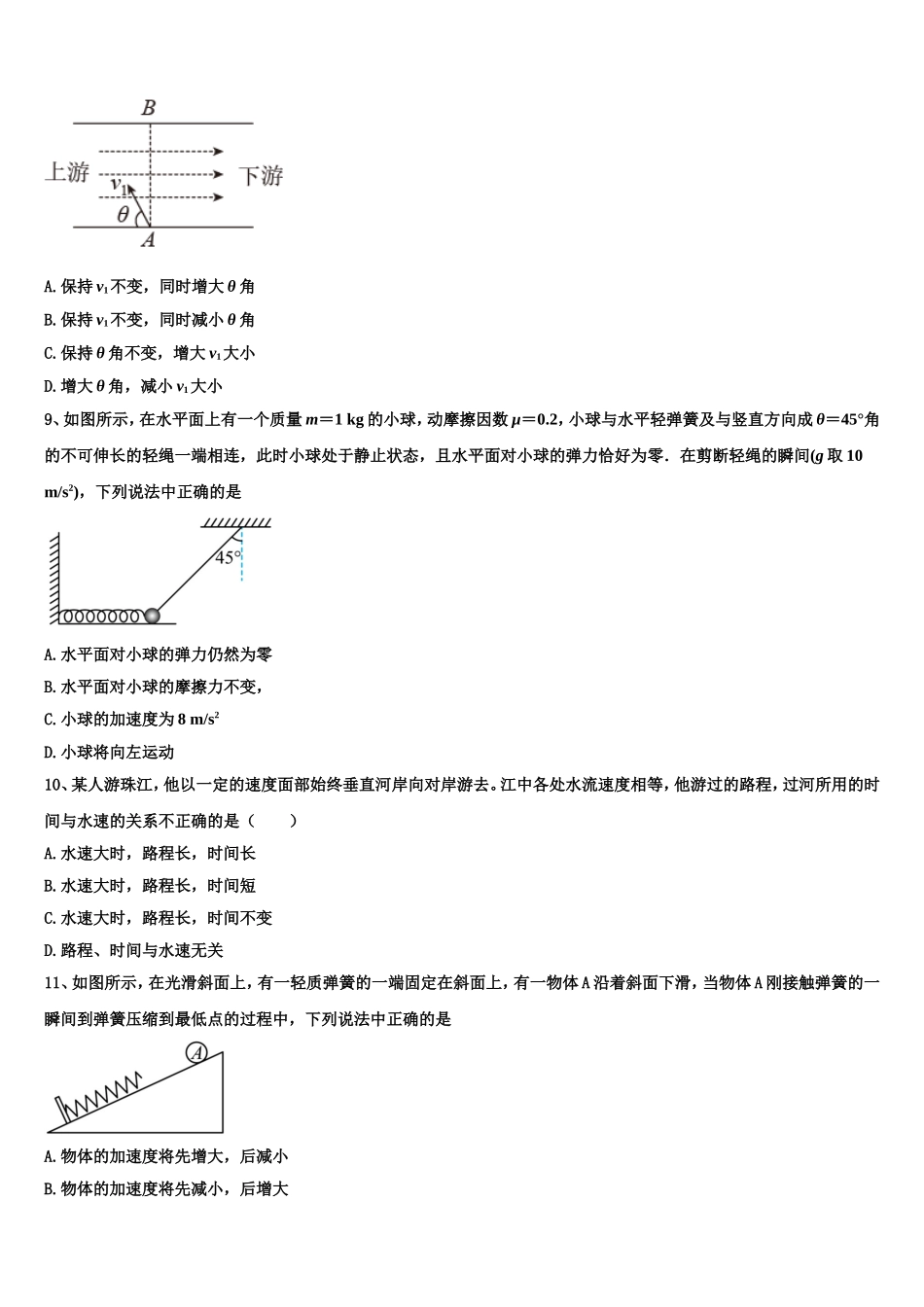 河南省安阳市林州一中2022-2023学年高一物理第一学期期末学业水平测试试题含解析_第3页