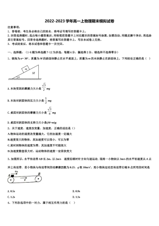 河南省安阳市林州一中2022-2023学年高一物理第一学期期末学业水平测试试题含解析