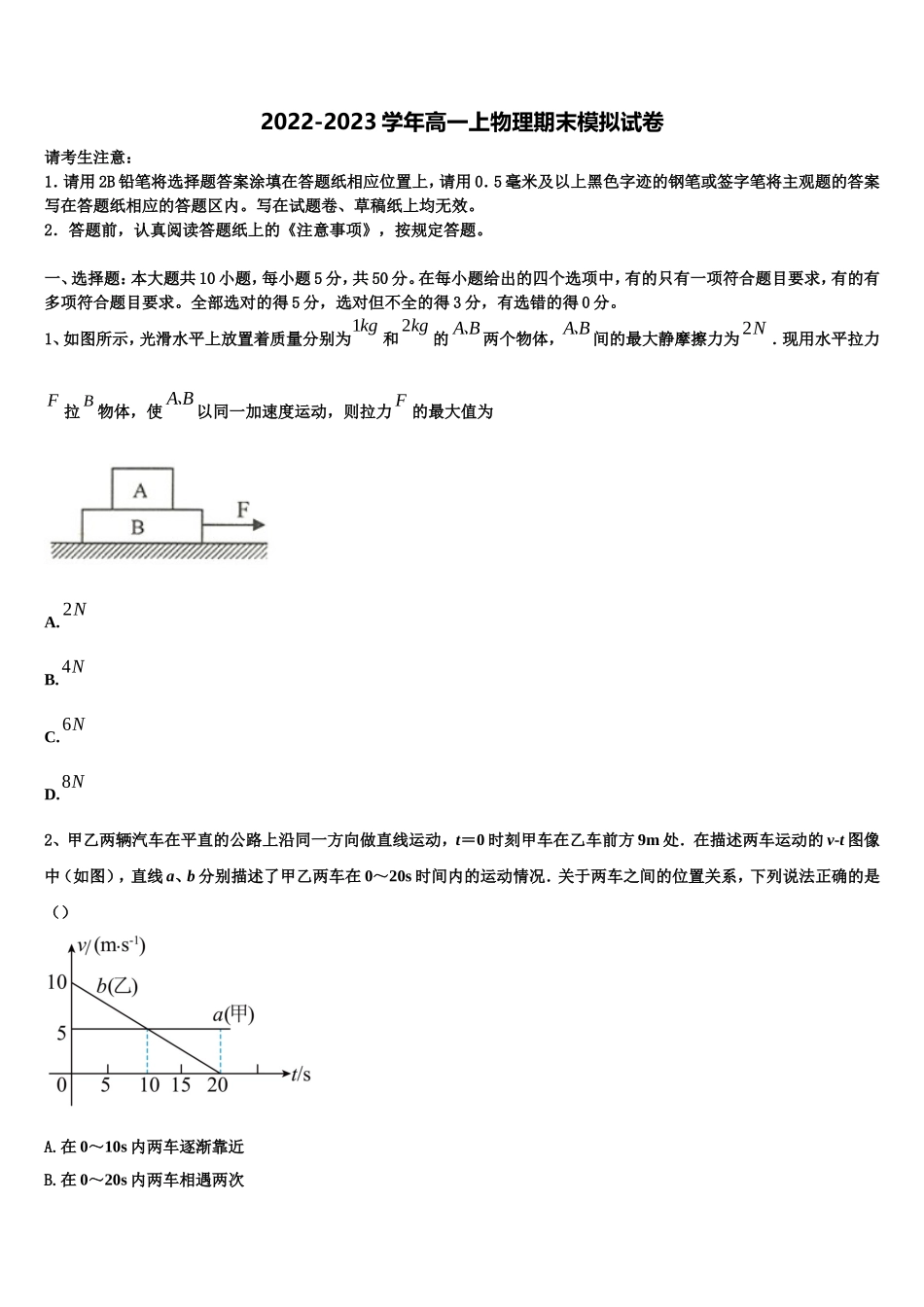 江苏徐州侯集高级中学2022-2023学年高一物理第一学期期末教学质量检测试题含解析_第1页