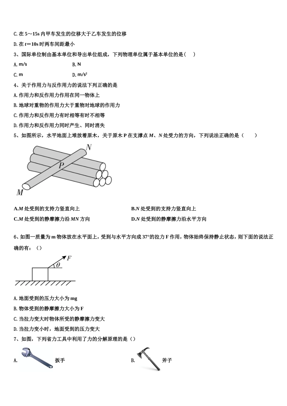 江苏徐州侯集高级中学2022-2023学年高一物理第一学期期末教学质量检测试题含解析_第2页