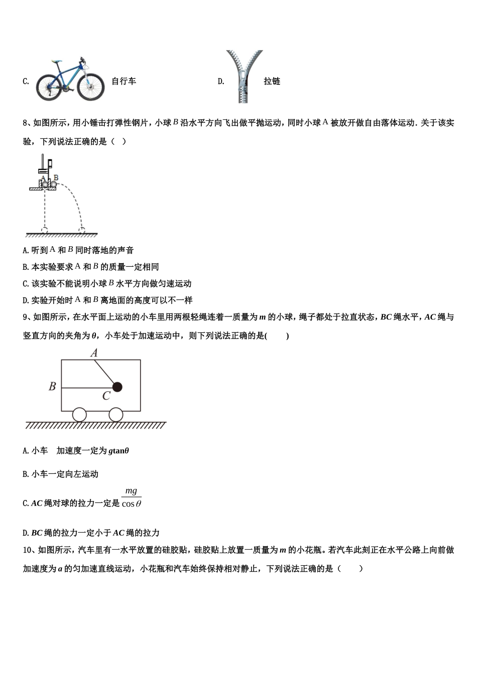 江苏徐州侯集高级中学2022-2023学年高一物理第一学期期末教学质量检测试题含解析_第3页