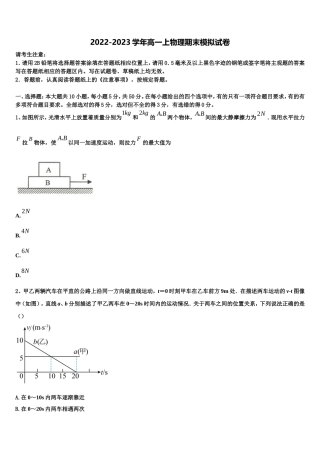 江苏徐州侯集高级中学2022-2023学年高一物理第一学期期末教学质量检测试题含解析