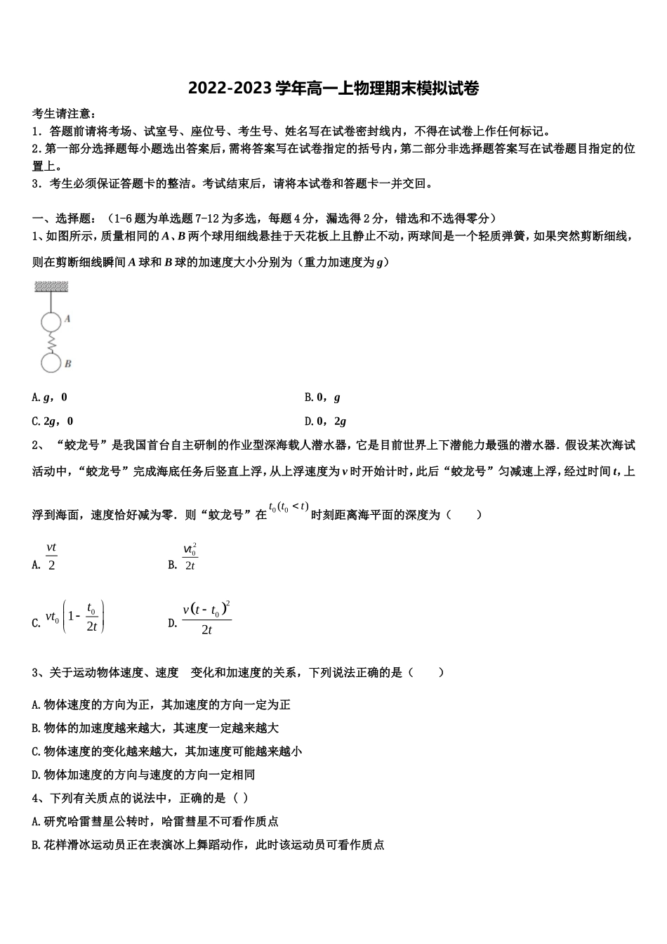 浙江金兰教育合作组织2022-2023学年物理高一第一学期期末达标检测试题含解析_第1页
