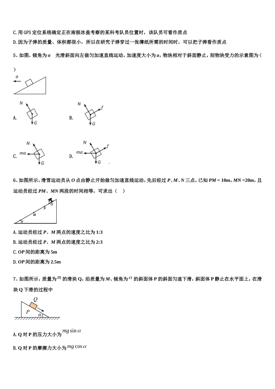 浙江金兰教育合作组织2022-2023学年物理高一第一学期期末达标检测试题含解析_第2页