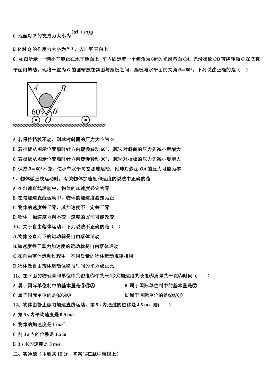 浙江金兰教育合作组织2022-2023学年物理高一第一学期期末达标检测试题含解析_第3页