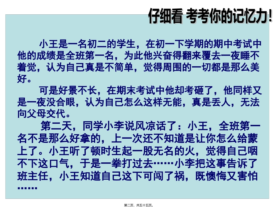 6-做情绪的主人汇总_第2页