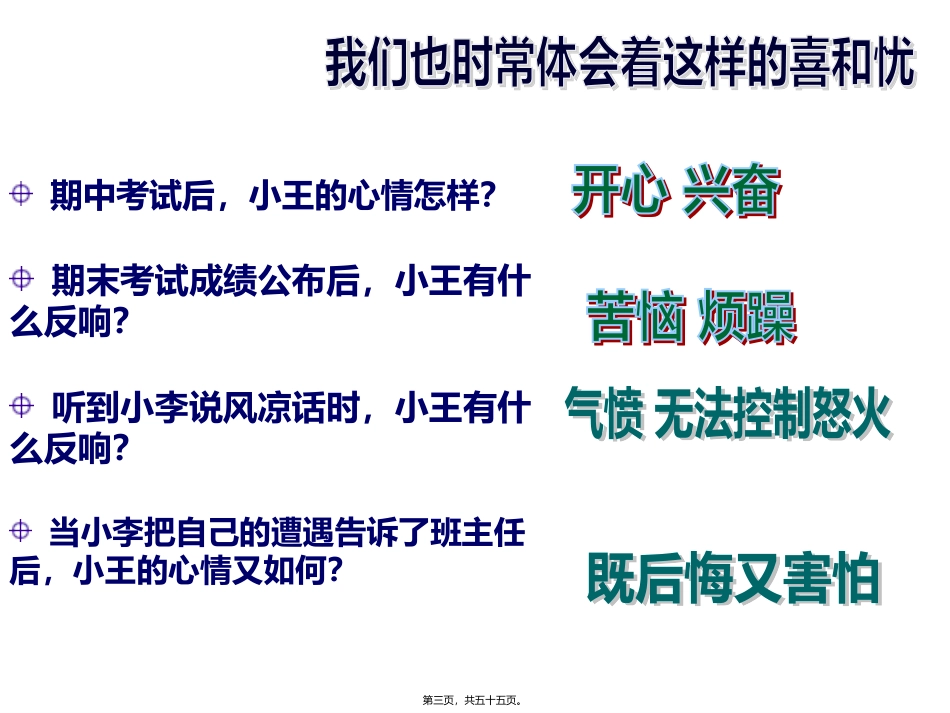 6-做情绪的主人汇总_第3页