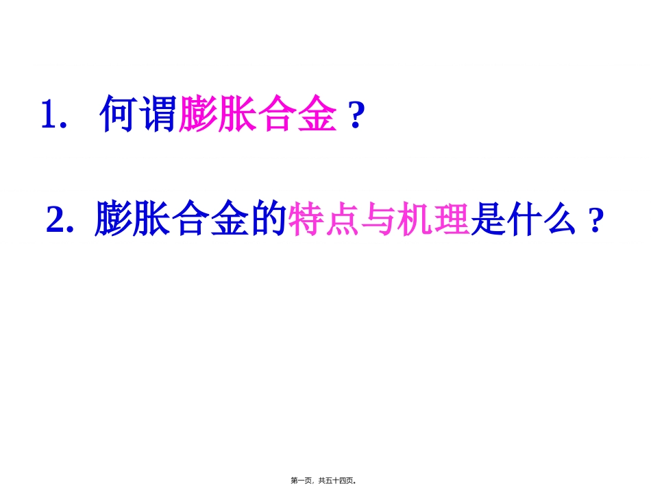 第1-4讲-膨胀._第1页