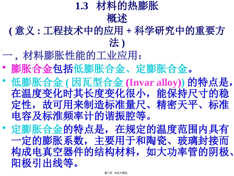 第1-4讲-膨胀._第2页