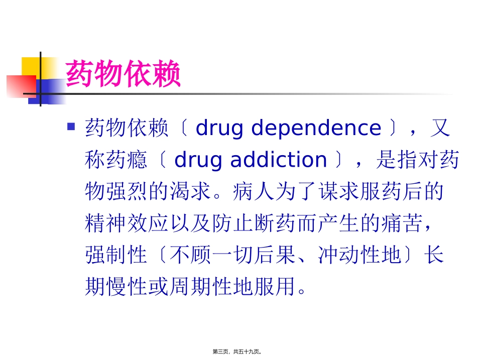 精神活性物质所致精神障碍 医学教学课件_第3页