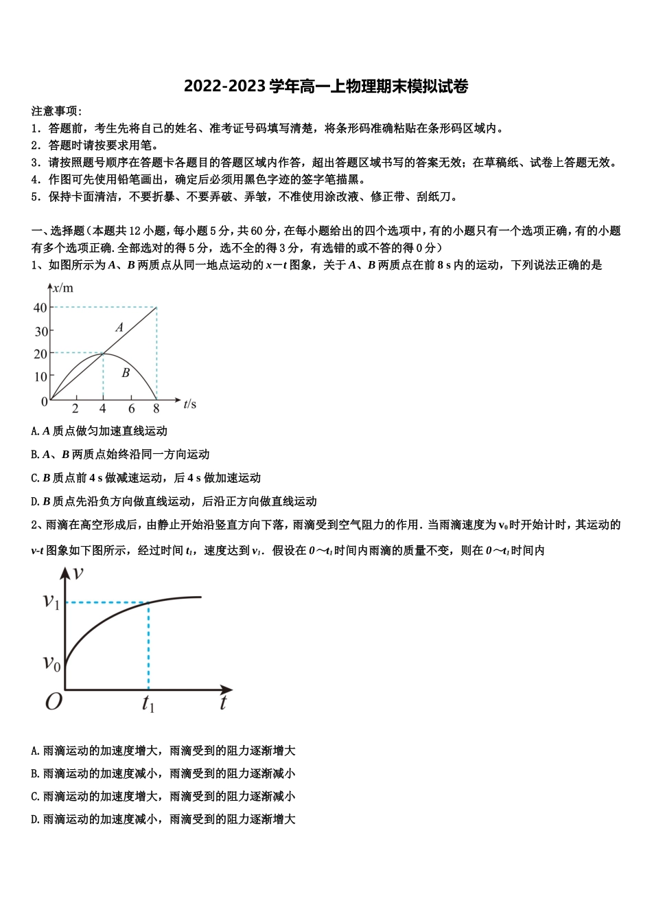 辽宁省朝阳市凌源市凌源三中2022年高一物理第一学期期末综合测试模拟试题含解析_第1页
