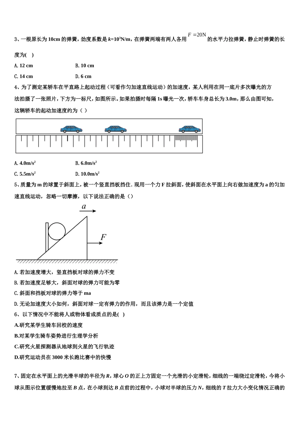 辽宁省朝阳市凌源市凌源三中2022年高一物理第一学期期末综合测试模拟试题含解析_第2页