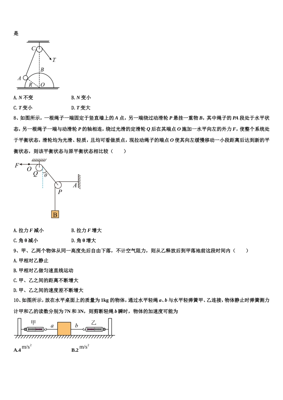 辽宁省朝阳市凌源市凌源三中2022年高一物理第一学期期末综合测试模拟试题含解析_第3页