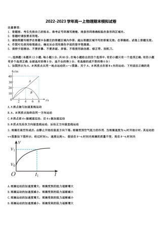 辽宁省朝阳市凌源市凌源三中2022年高一物理第一学期期末综合测试模拟试题含解析