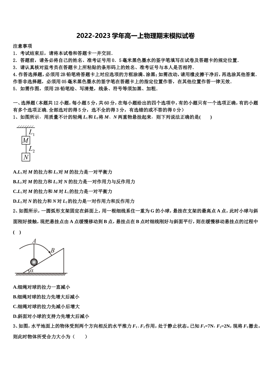 河南省安阳市林州一中2022年高一物理第一学期期末经典试题含解析_第1页