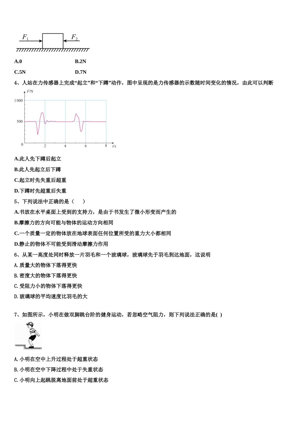 河南省安阳市林州一中2022年高一物理第一学期期末经典试题含解析_第2页
