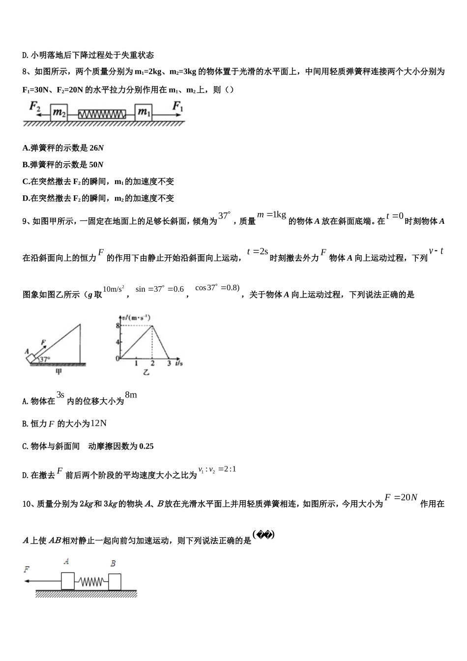 河南省安阳市林州一中2022年高一物理第一学期期末经典试题含解析_第3页