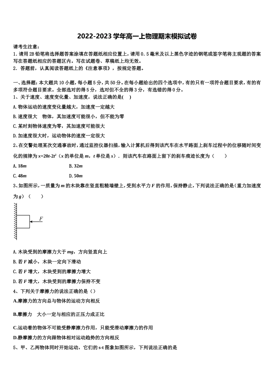 江苏盐城市时杨中学2022-2023学年高一物理第一学期期末质量检测试题含解析_第1页