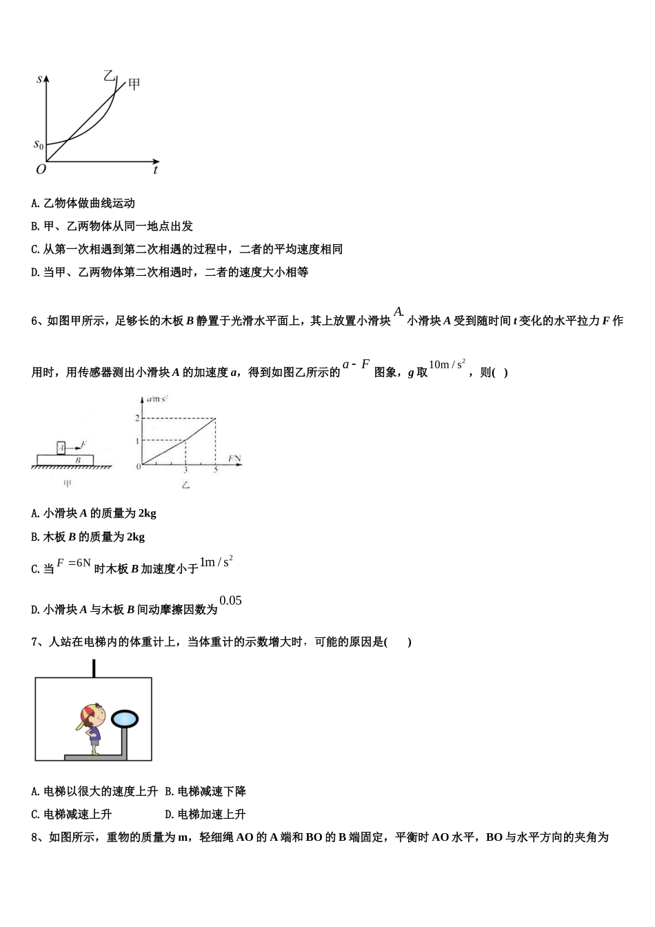 江苏盐城市时杨中学2022-2023学年高一物理第一学期期末质量检测试题含解析_第2页