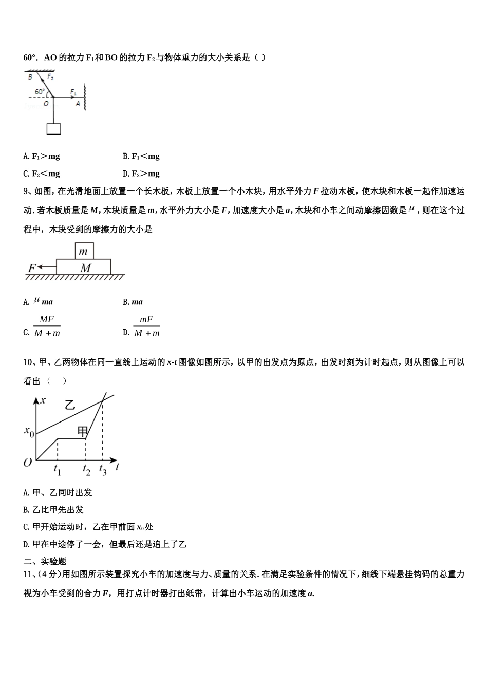 江苏盐城市时杨中学2022-2023学年高一物理第一学期期末质量检测试题含解析_第3页
