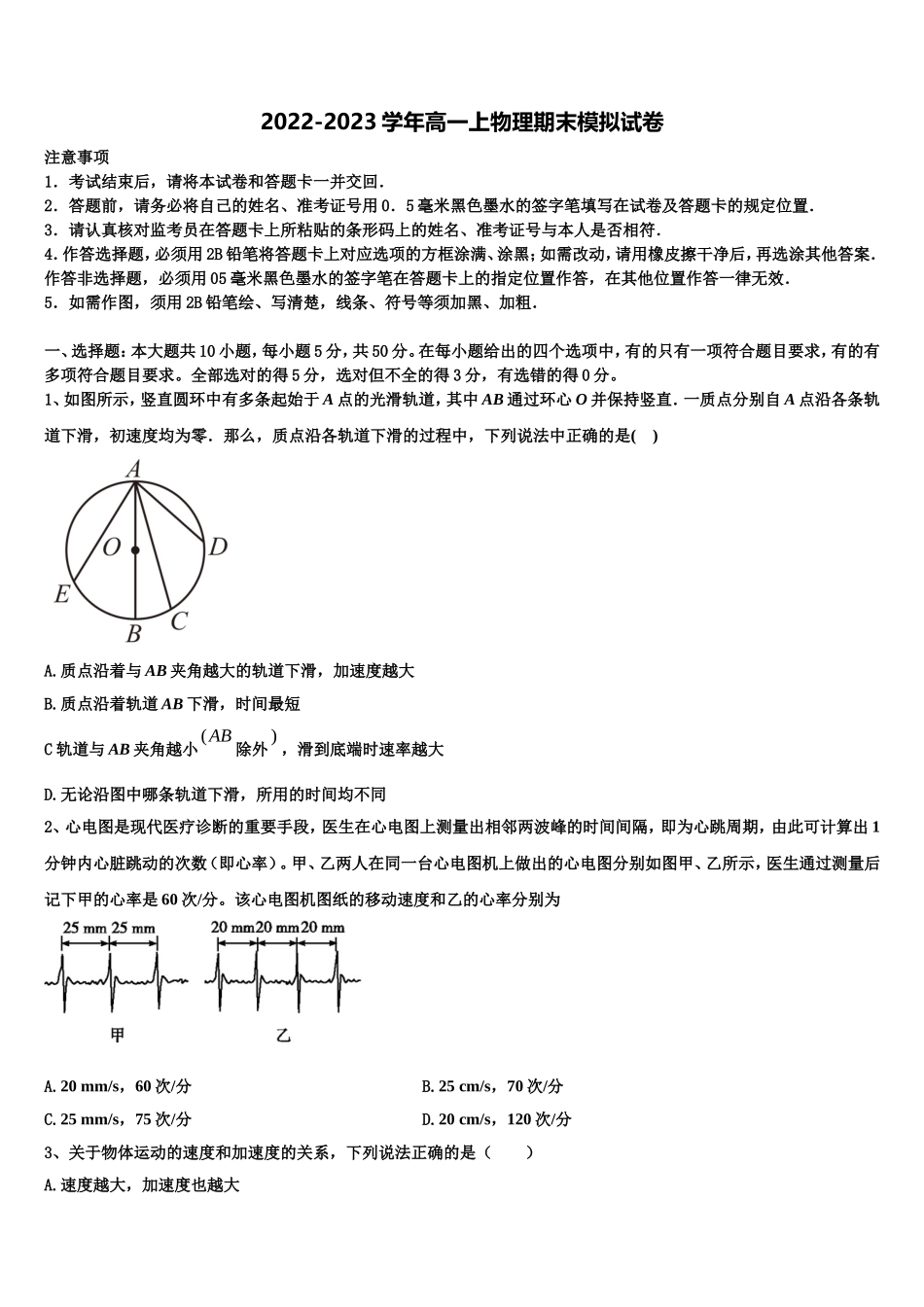 浙江金兰教育合作组织2022-2023学年物理高一第一学期期末监测模拟试题含解析_第1页