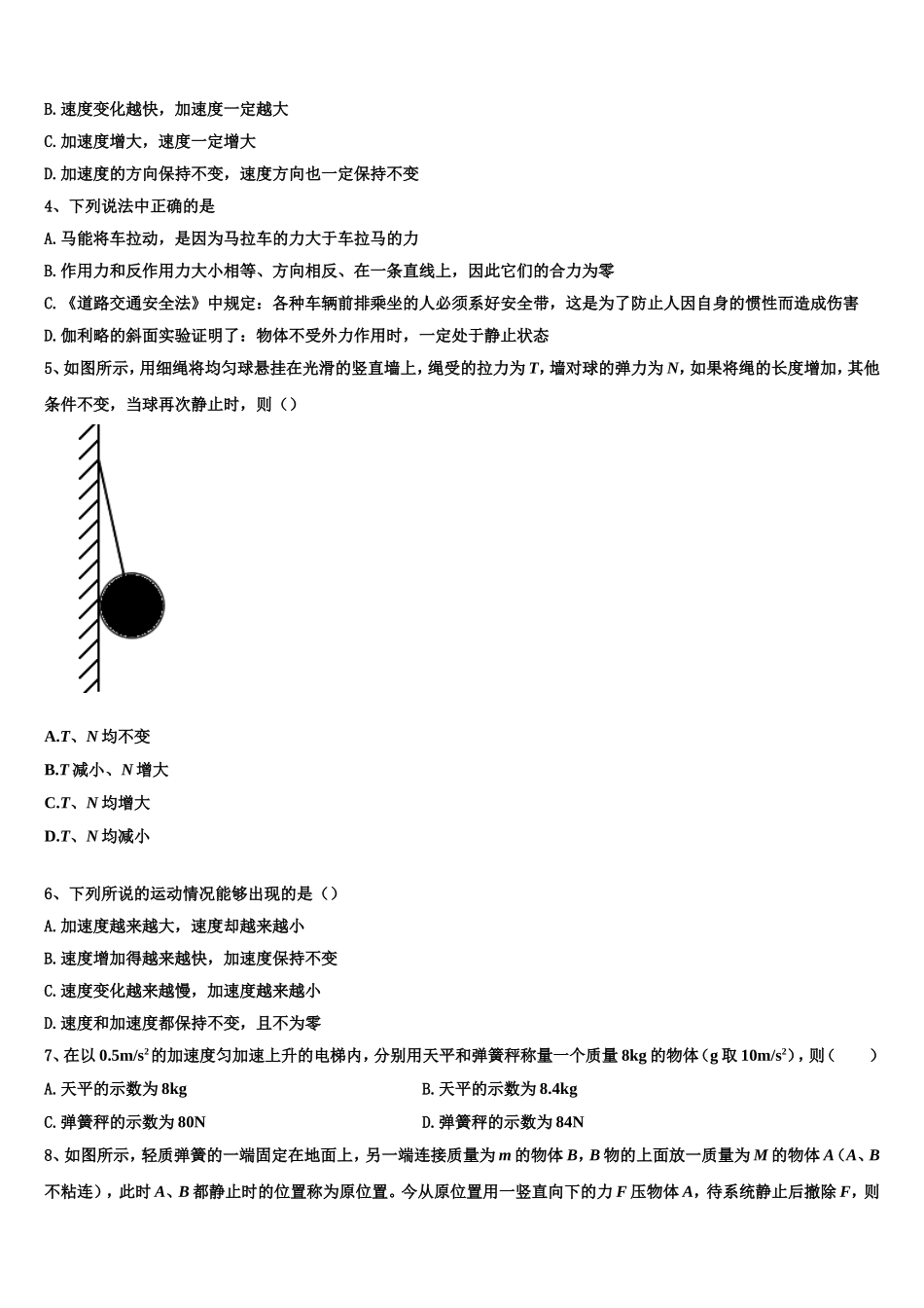 浙江金兰教育合作组织2022-2023学年物理高一第一学期期末监测模拟试题含解析_第2页