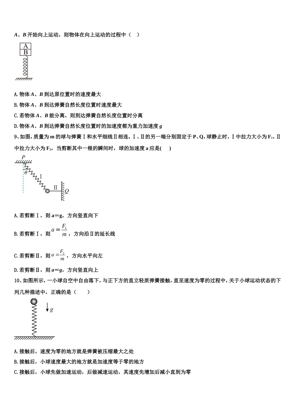 浙江金兰教育合作组织2022-2023学年物理高一第一学期期末监测模拟试题含解析_第3页