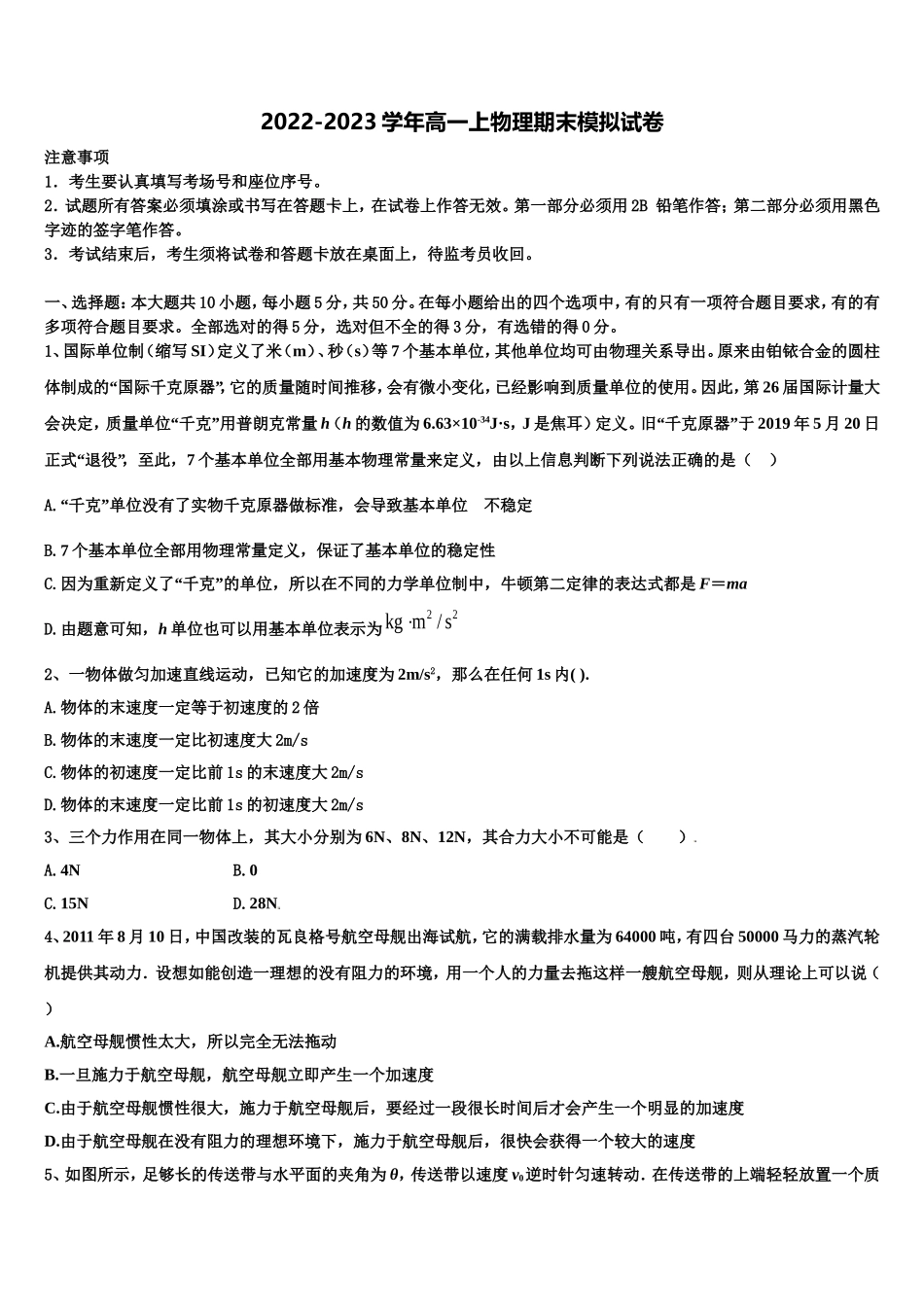 辽宁省大连大世界高中2022-2023学年物理高一第一学期期末学业水平测试试题含解析_第1页