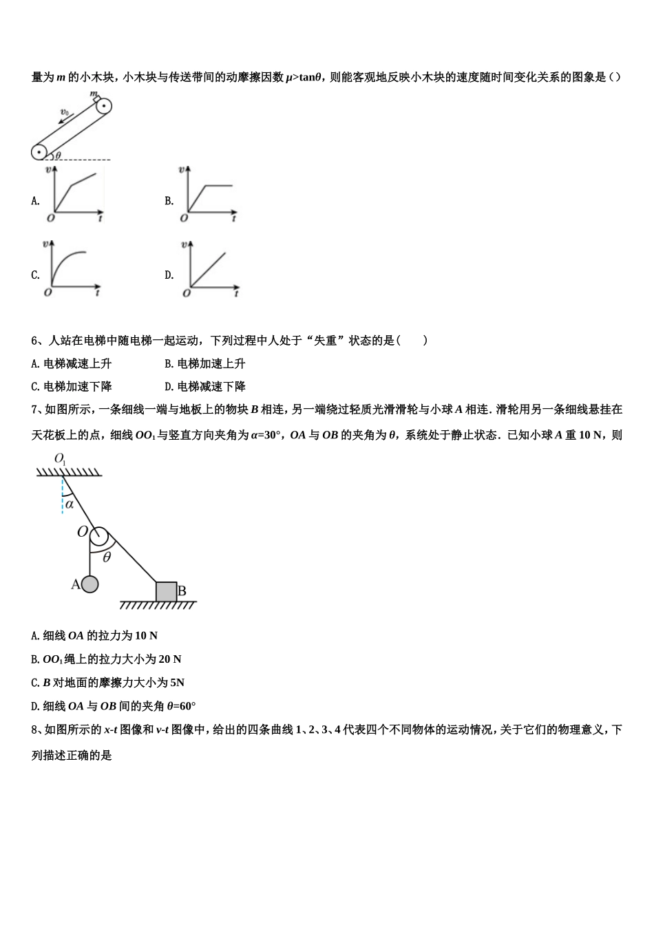 辽宁省大连大世界高中2022-2023学年物理高一第一学期期末学业水平测试试题含解析_第2页
