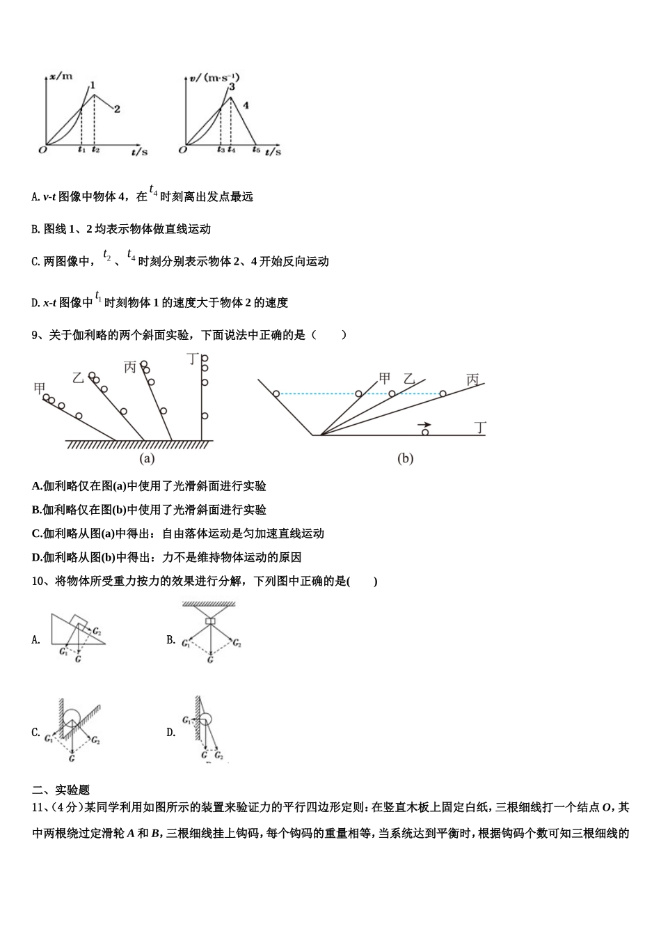 辽宁省大连大世界高中2022-2023学年物理高一第一学期期末学业水平测试试题含解析_第3页