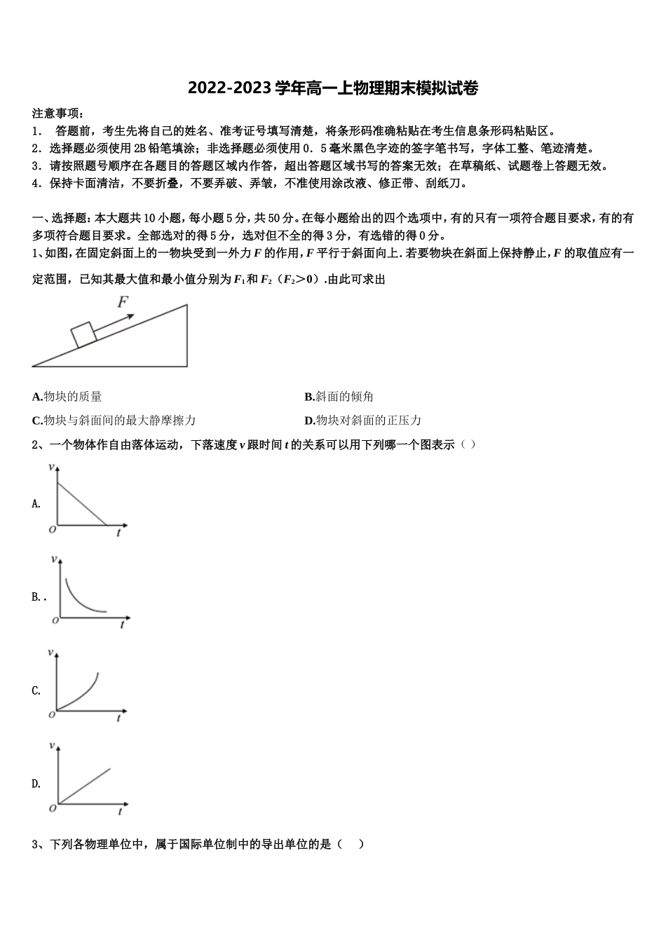 江苏扬州中学2022年物理高一上期末复习检测模拟试题含解析_第1页