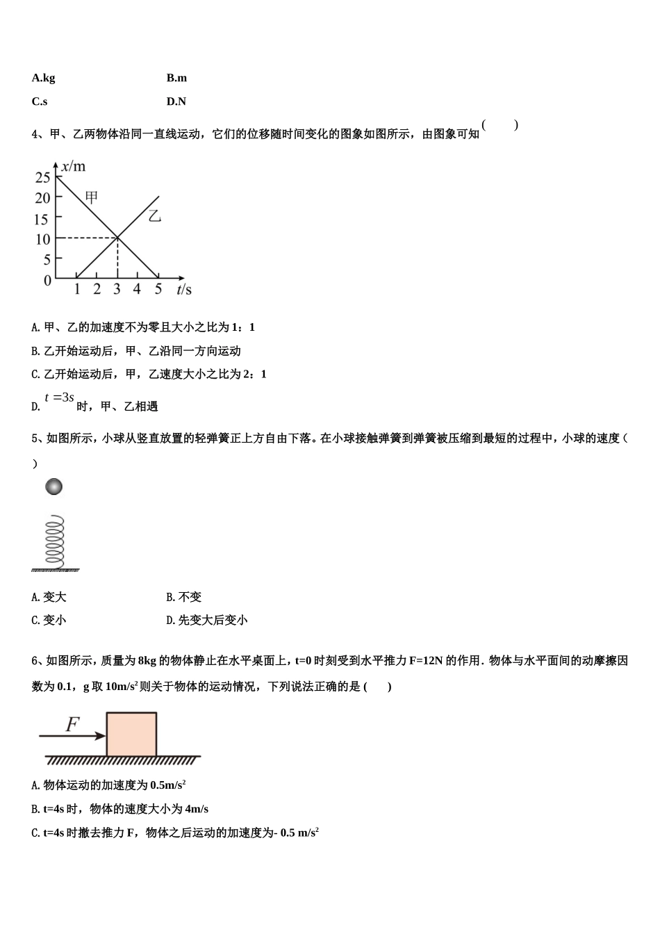 江苏扬州中学2022年物理高一上期末复习检测模拟试题含解析_第2页