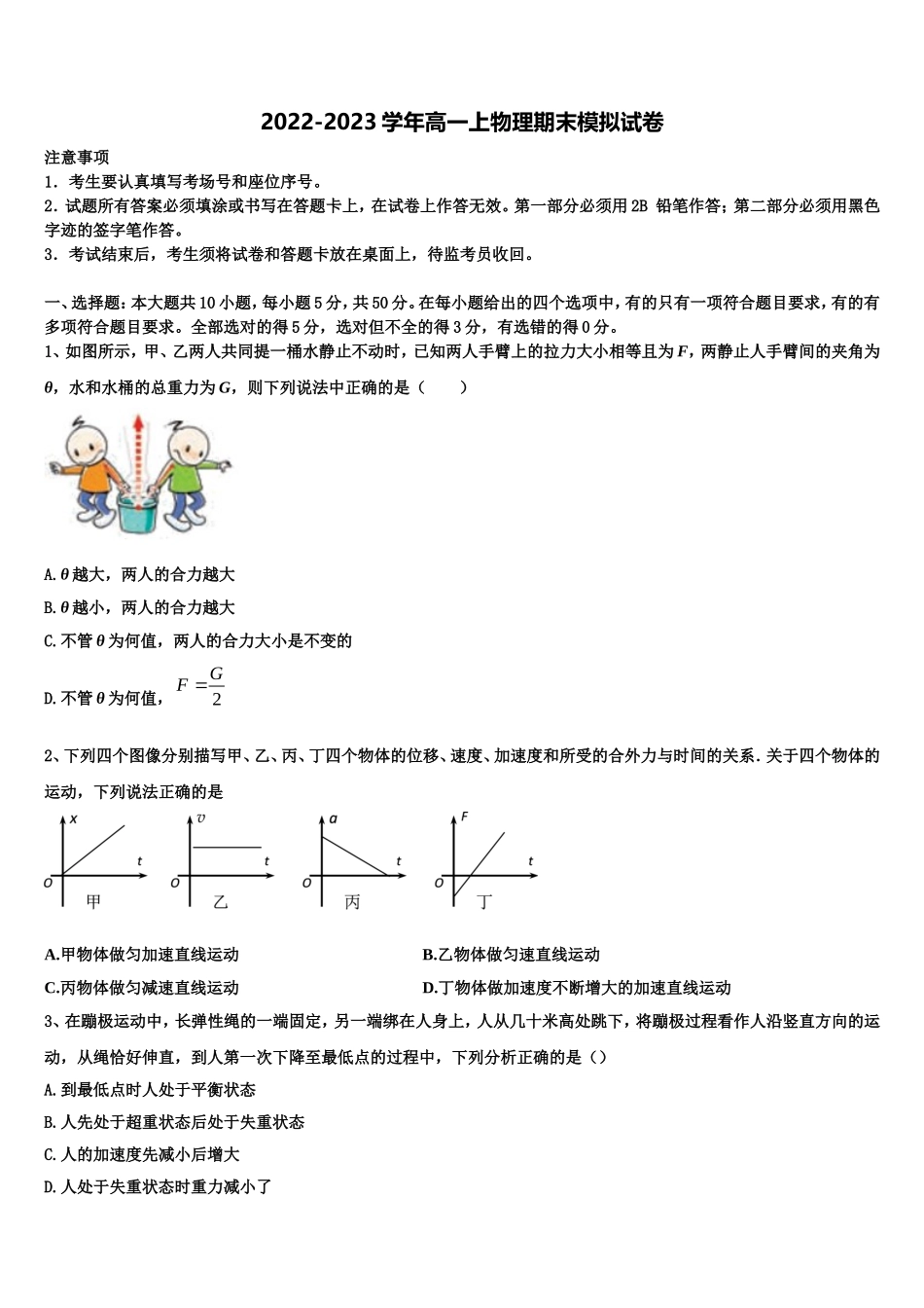 浙江金兰教育合作组织2022年物理高一第一学期期末质量跟踪监视模拟试题含解析_第1页