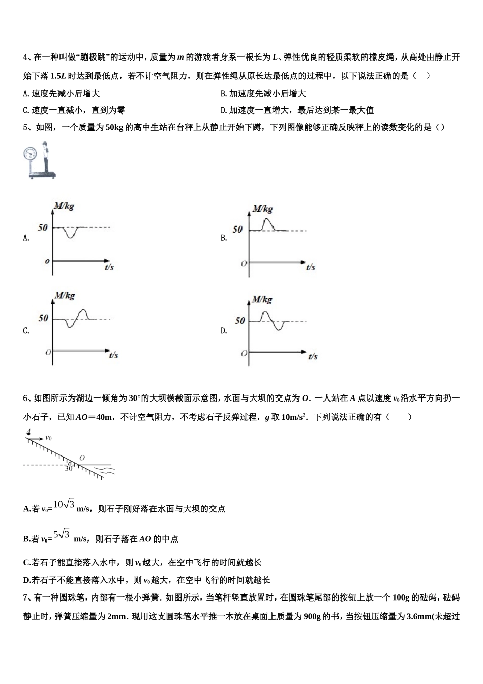 浙江金兰教育合作组织2022年物理高一第一学期期末质量跟踪监视模拟试题含解析_第2页