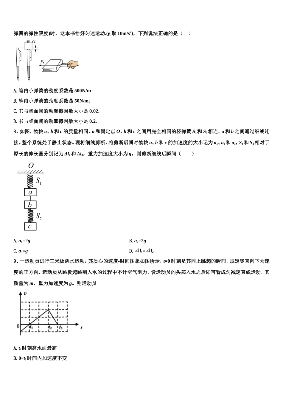 浙江金兰教育合作组织2022年物理高一第一学期期末质量跟踪监视模拟试题含解析_第3页