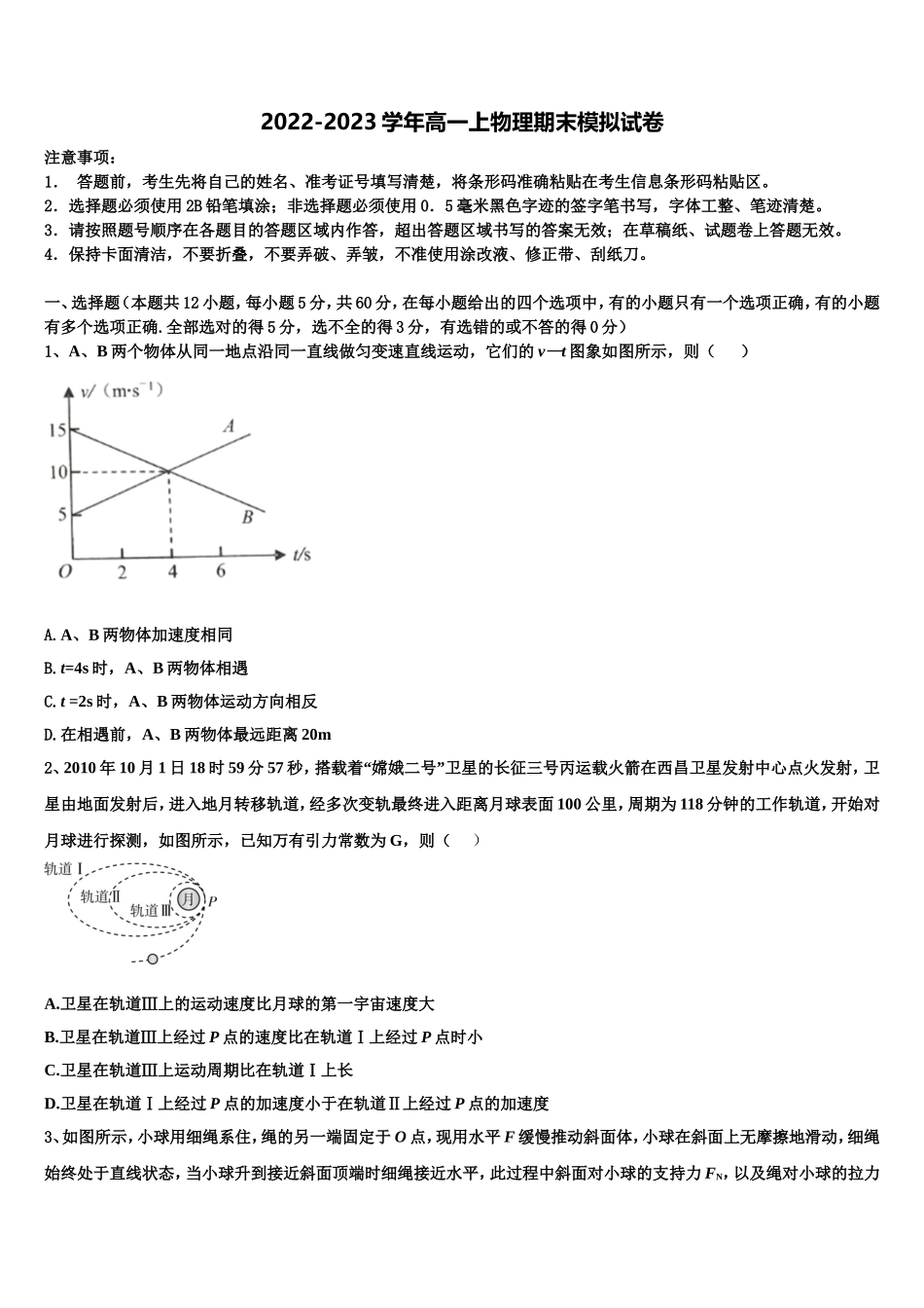 河南省安阳市林州一中火箭班2022-2023学年高一物理第一学期期末检测模拟试题含解析_第1页