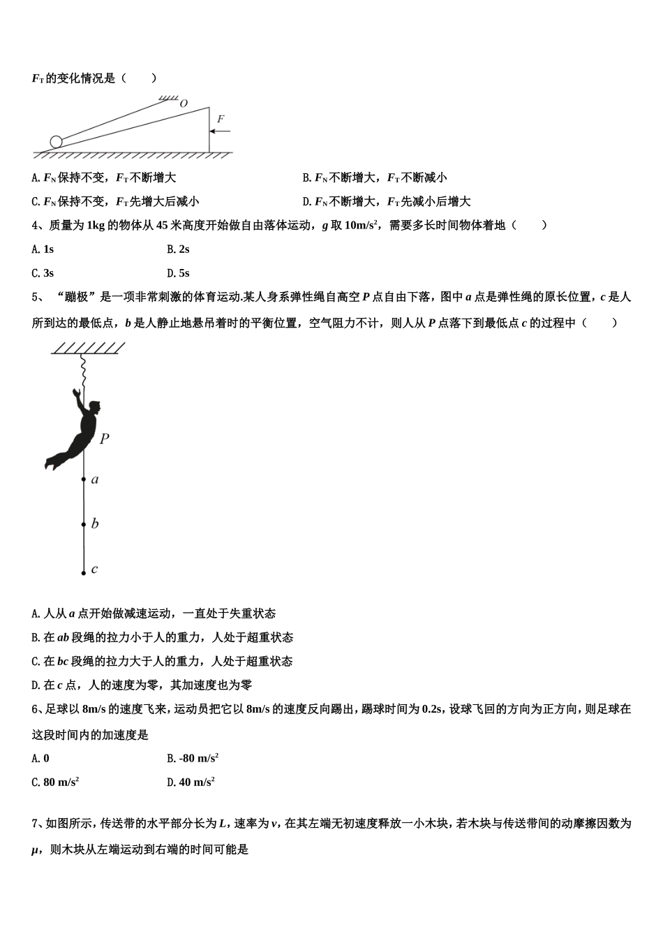 河南省安阳市林州一中火箭班2022-2023学年高一物理第一学期期末检测模拟试题含解析_第2页