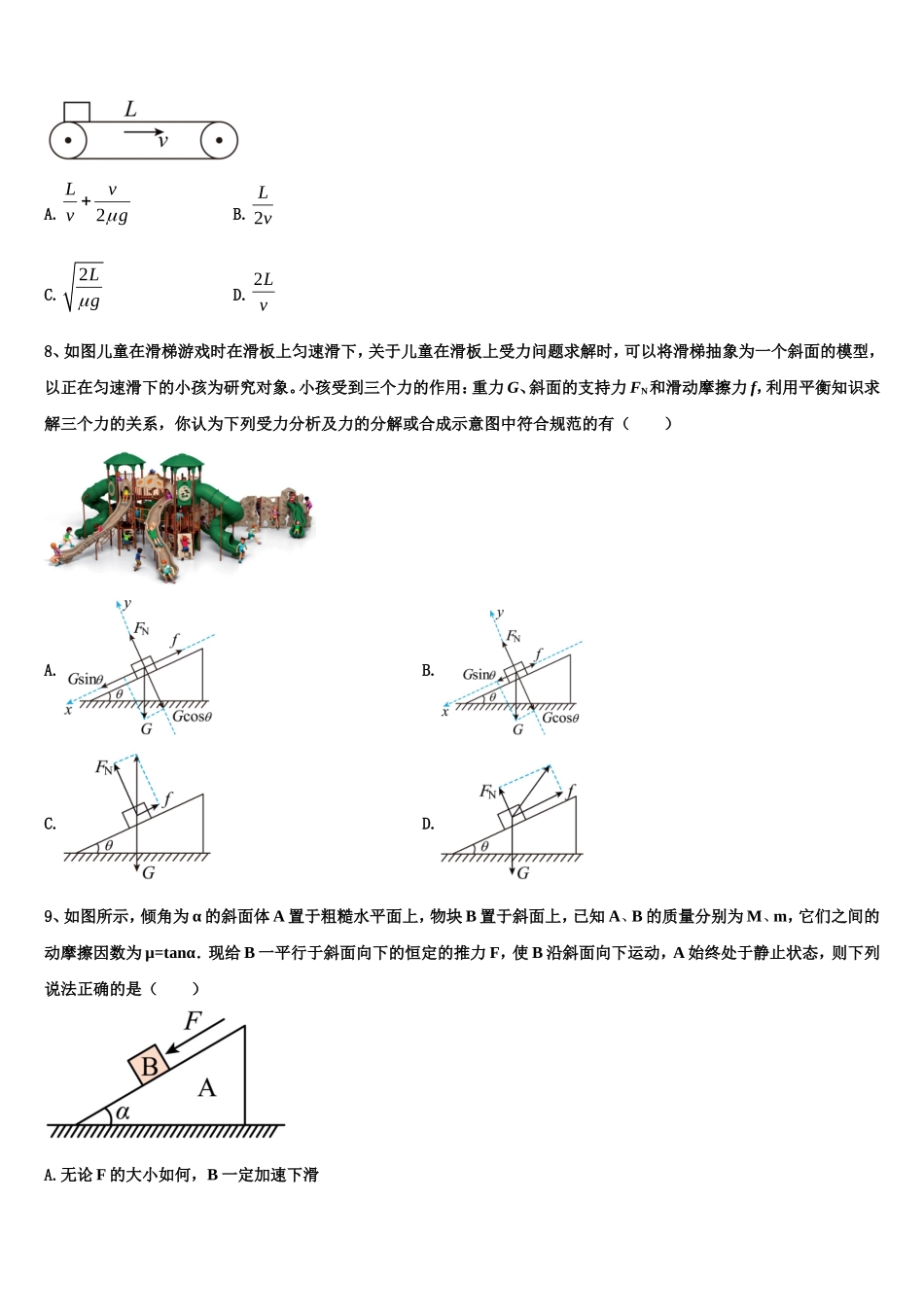 河南省安阳市林州一中火箭班2022-2023学年高一物理第一学期期末检测模拟试题含解析_第3页