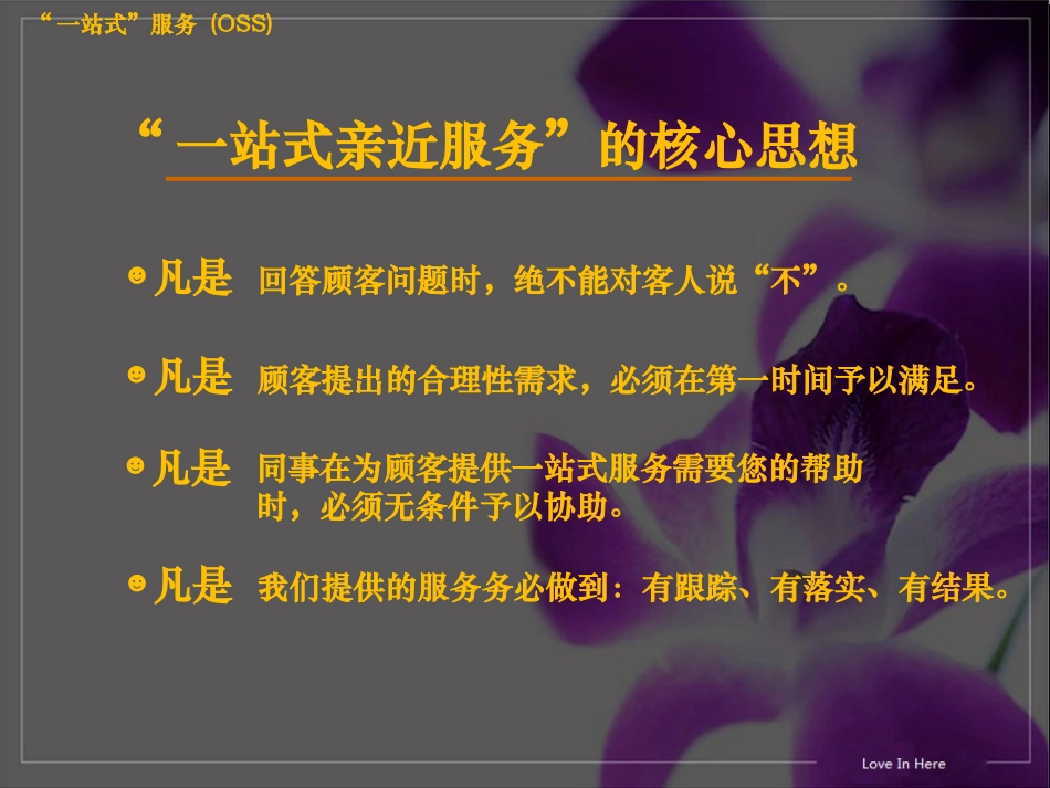 007“一站式”服务OSS_第3页