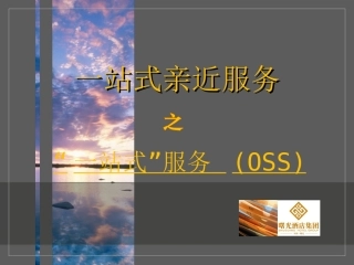 007“一站式”服务OSS