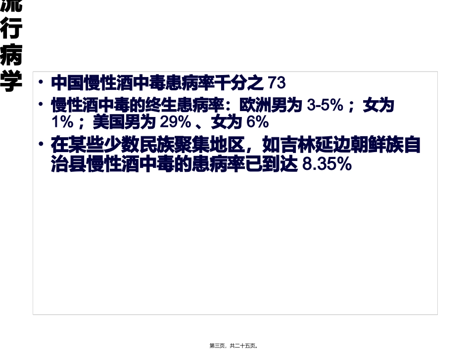 酒精所致精神障碍详解 培训课件_第3页