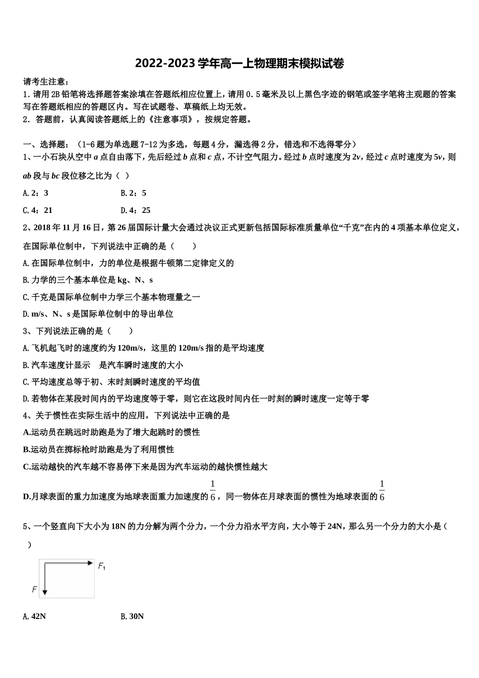 浙江绍兴一中2022-2023学年高一物理第一学期期末检测模拟试题含解析_第1页