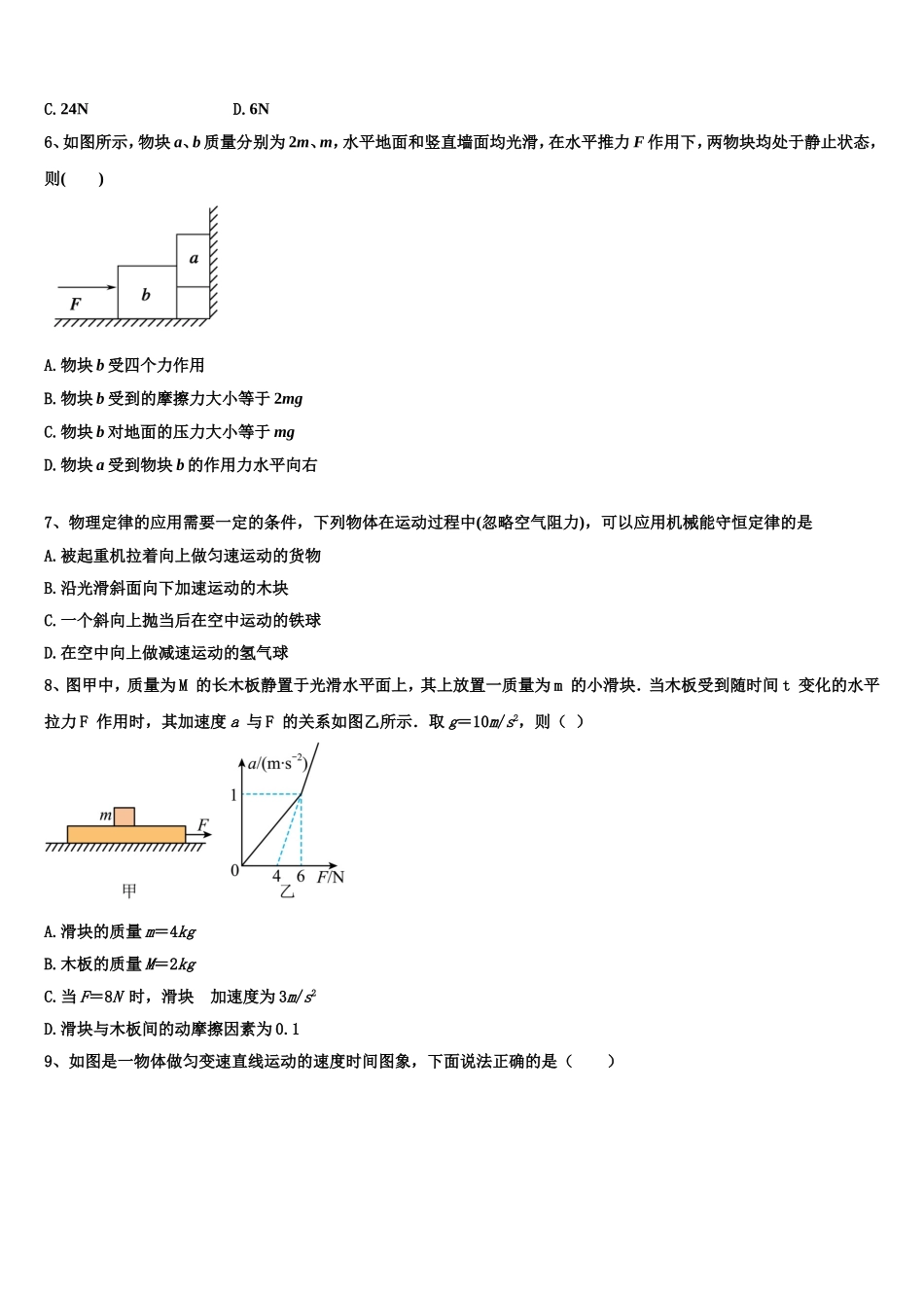 浙江绍兴一中2022-2023学年高一物理第一学期期末检测模拟试题含解析_第2页