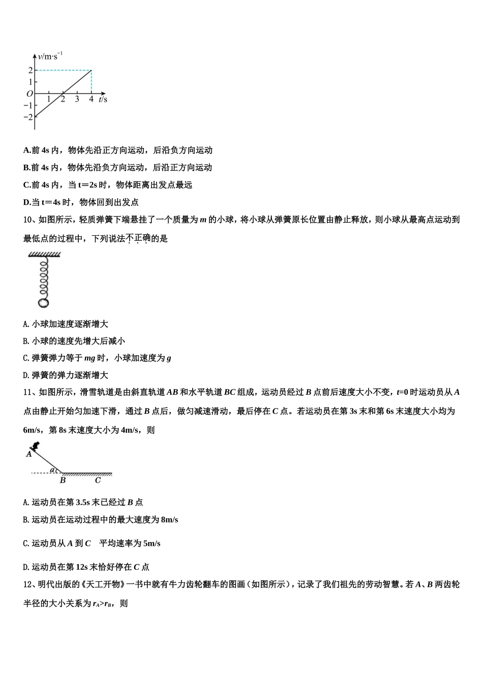 浙江绍兴一中2022-2023学年高一物理第一学期期末检测模拟试题含解析_第3页