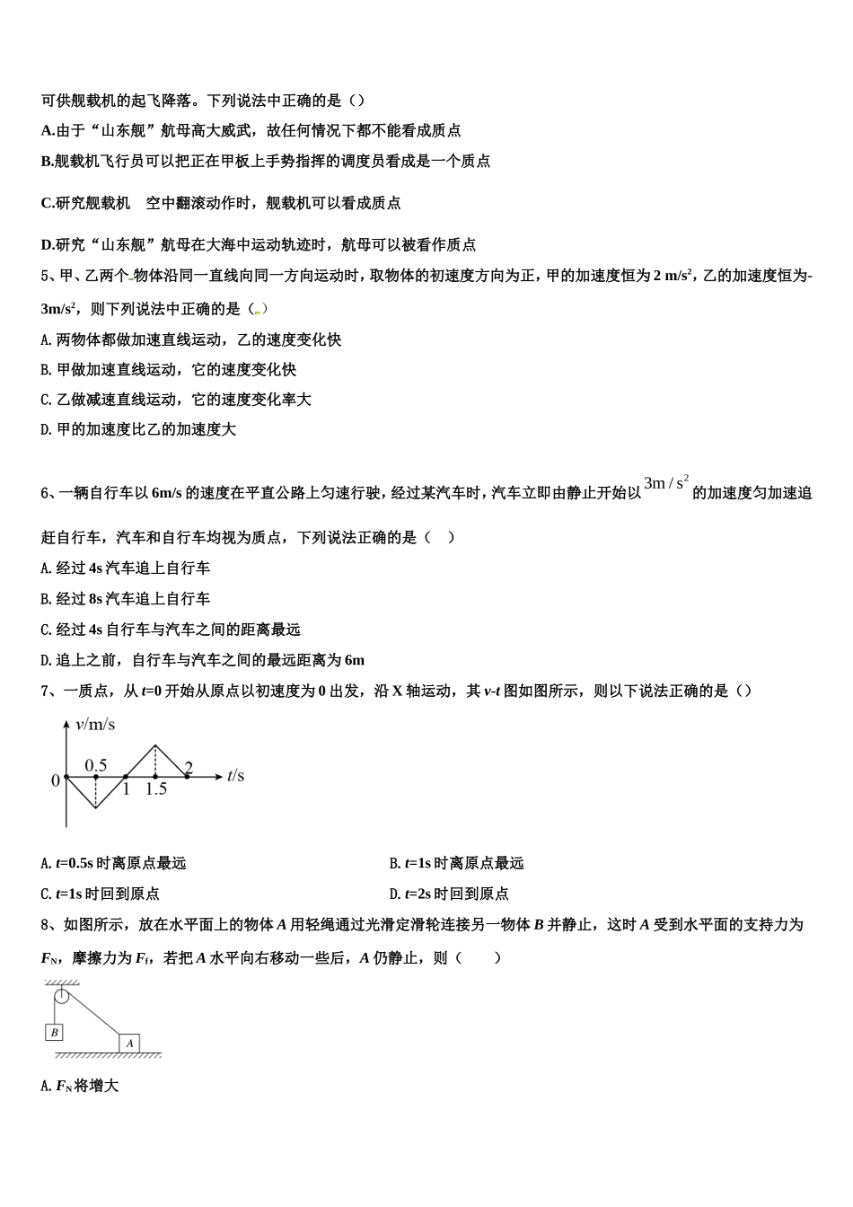 江西丰城二中2022-2023学年物理高一第一学期期末质量检测试题含解析_第2页