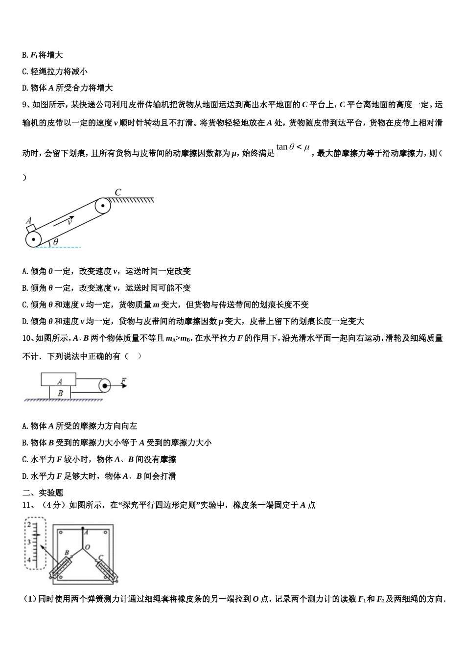 江西丰城二中2022-2023学年物理高一第一学期期末质量检测试题含解析_第3页